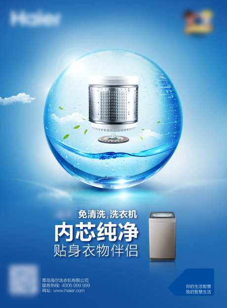 洗衣机内芯宣传海报-采灵感-https://www.cailinggan.com/