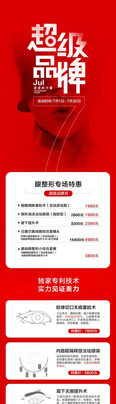 眼部整形专场长图-采灵感-https://www.cailinggan.com/