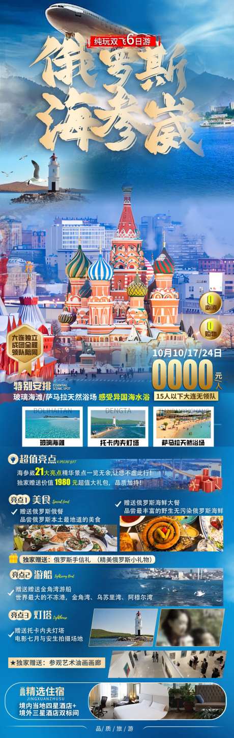 俄罗斯海参崴旅游海报-采灵感-https://www.cailinggan.com/
