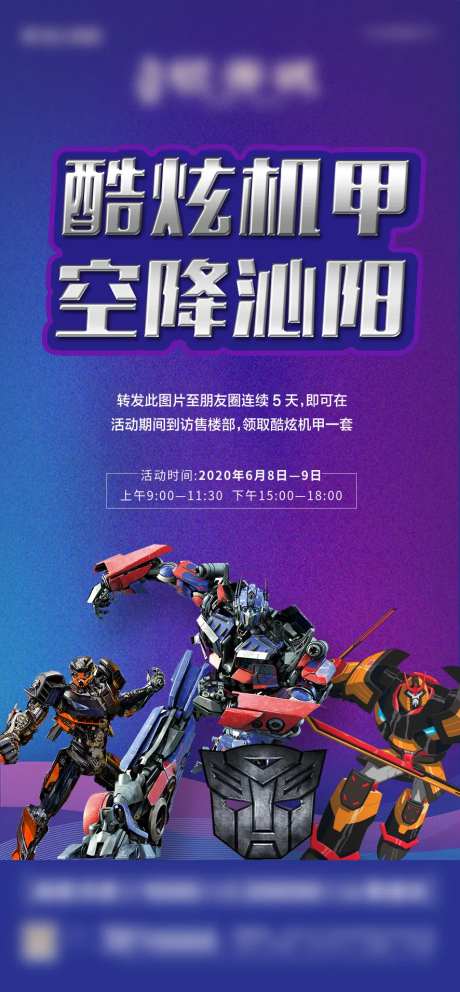 酷炫机甲变形金刚海报-采灵感-https://www.cailinggan.com/