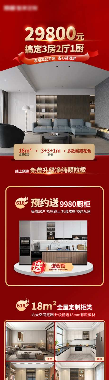 全屋套餐促销详情页-采灵感-https://www.cailinggan.com/