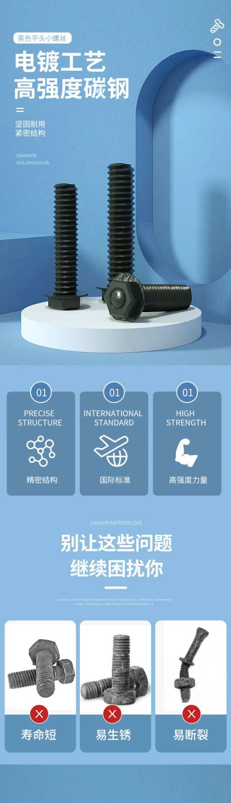 平头小螺丝电商详情页-采灵感-https://www.cailinggan.com/