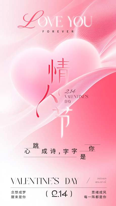 粉色浪漫情人节海报-采灵感-https://www.cailinggan.com/