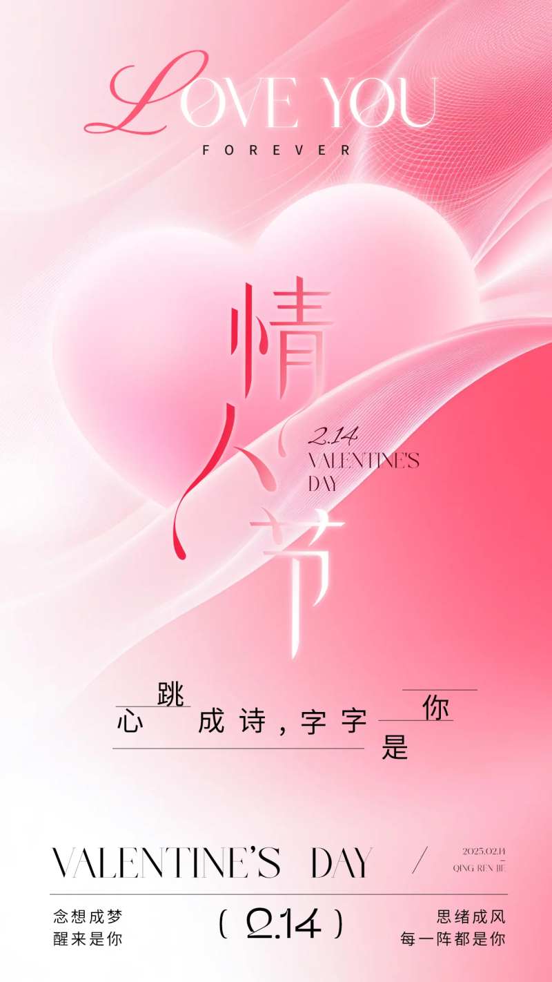 粉色浪漫情人节海报-采灵感-cailinggan.com