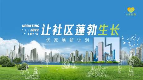 社区焕新主KV-采灵感-https://www.cailinggan.com/