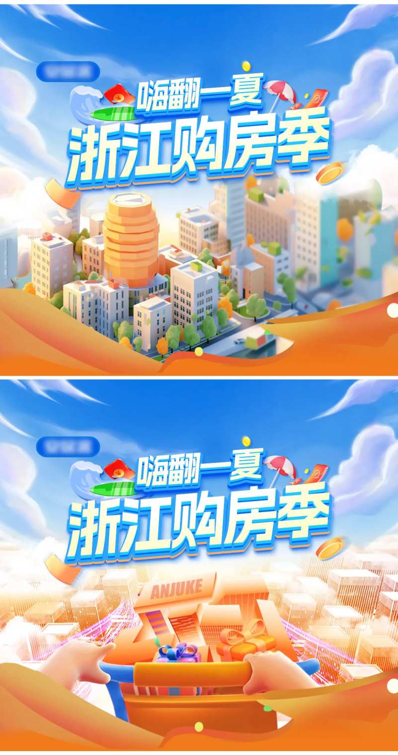 夏日购房季-采灵感-cailinggan.com