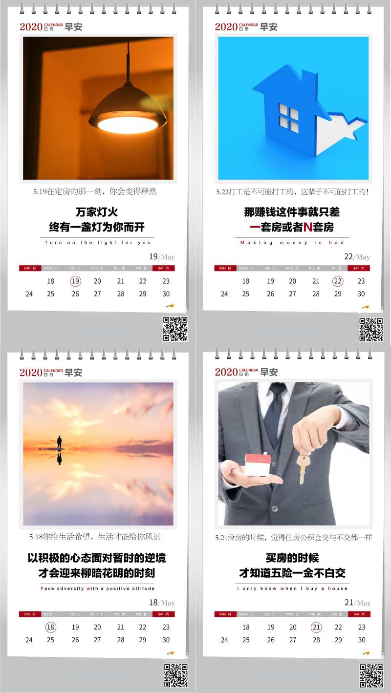 地产早安分享系列海报-采灵感-cailinggan.com