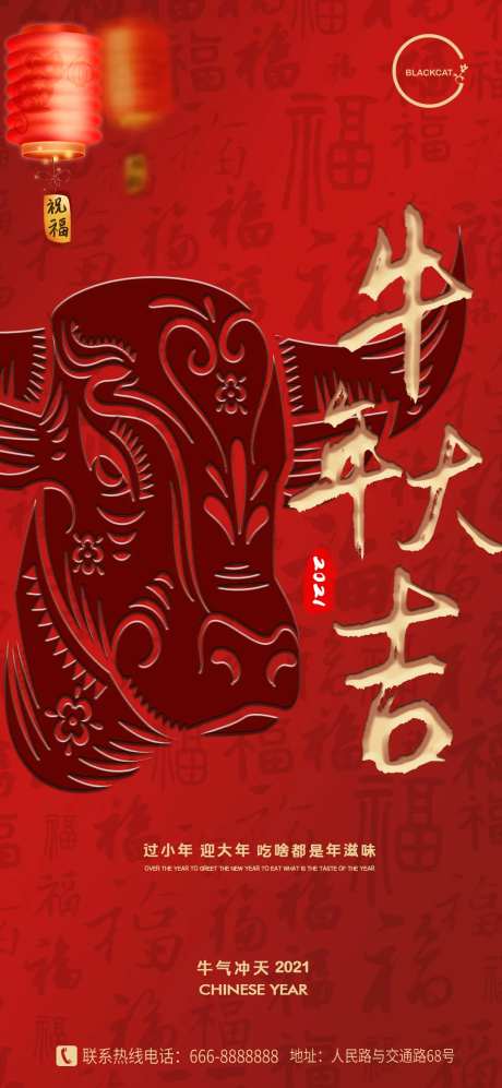 2021牛年大吉新春海报-采灵感-https://www.cailinggan.com/