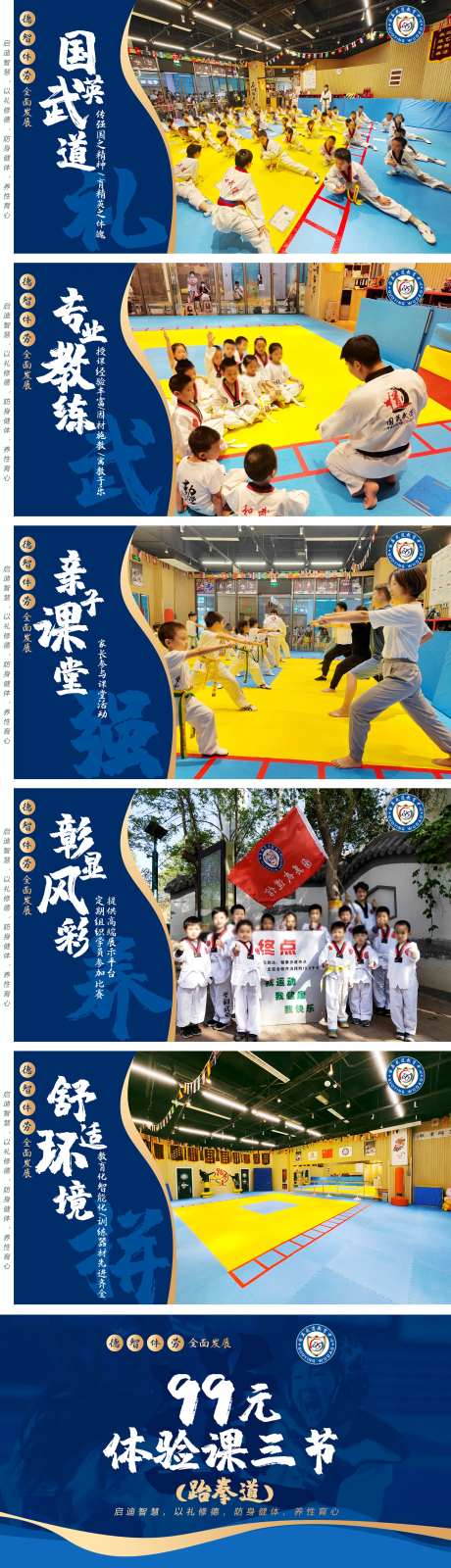 跆拳道潮流炫酷轮播海报团单产品图-采灵感-https://www.cailinggan.com/