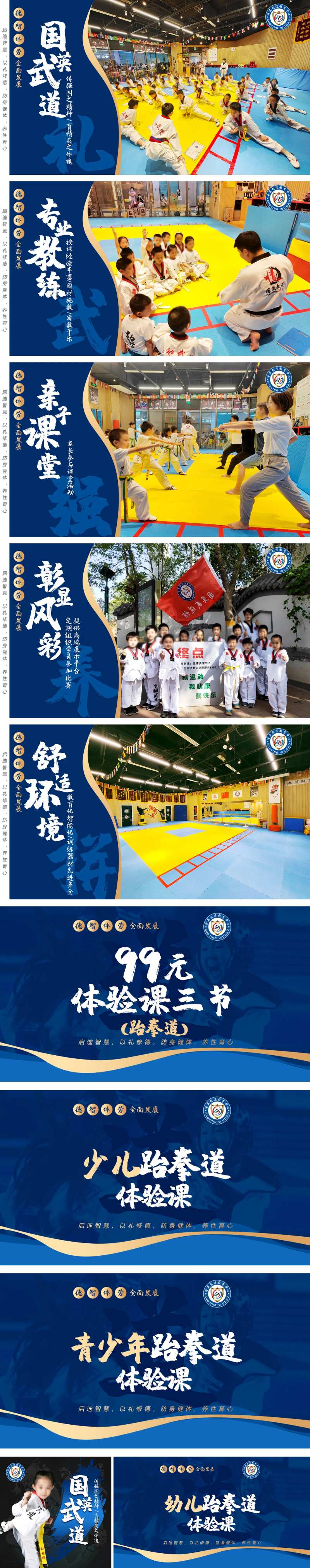 跆拳道潮流炫酷轮播海报团单产品图-采灵感-cailinggan.com