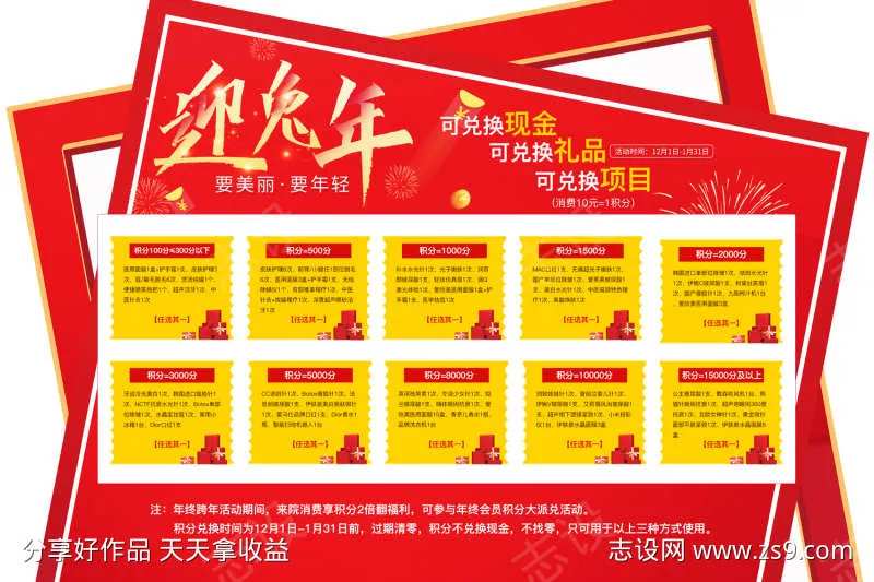 迎兔年兑换积分-采灵感-cailinggan.com