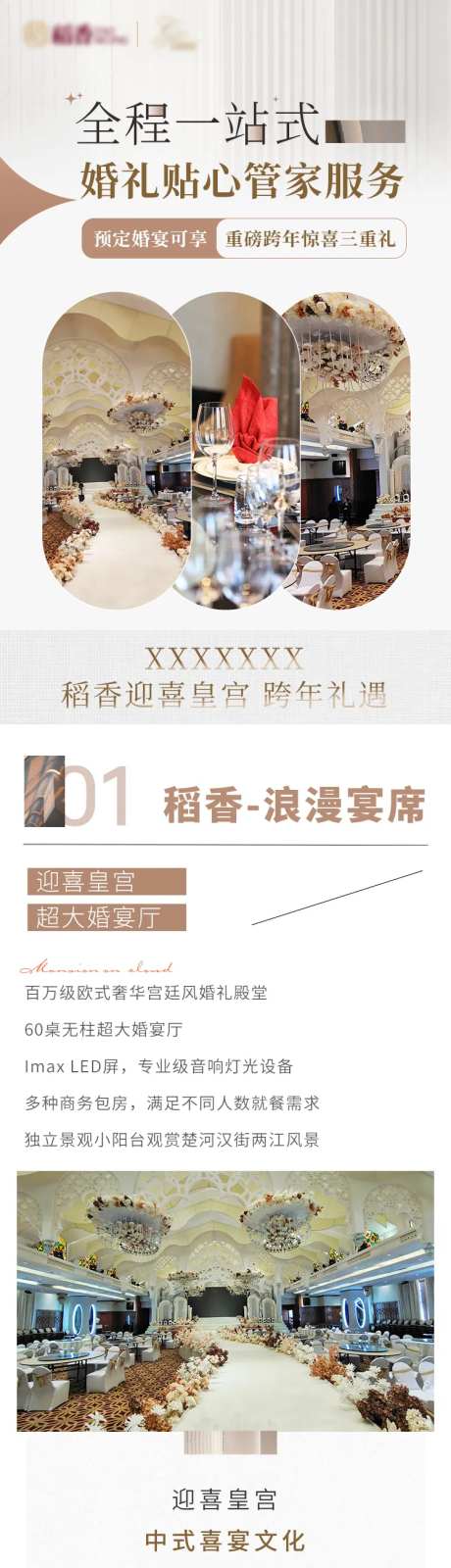 婚礼婚宴宴席长图海报-采灵感-https://www.cailinggan.com/