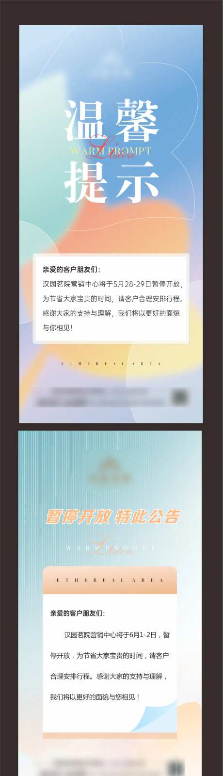 地产通知类海报-采灵感-https://www.cailinggan.com/