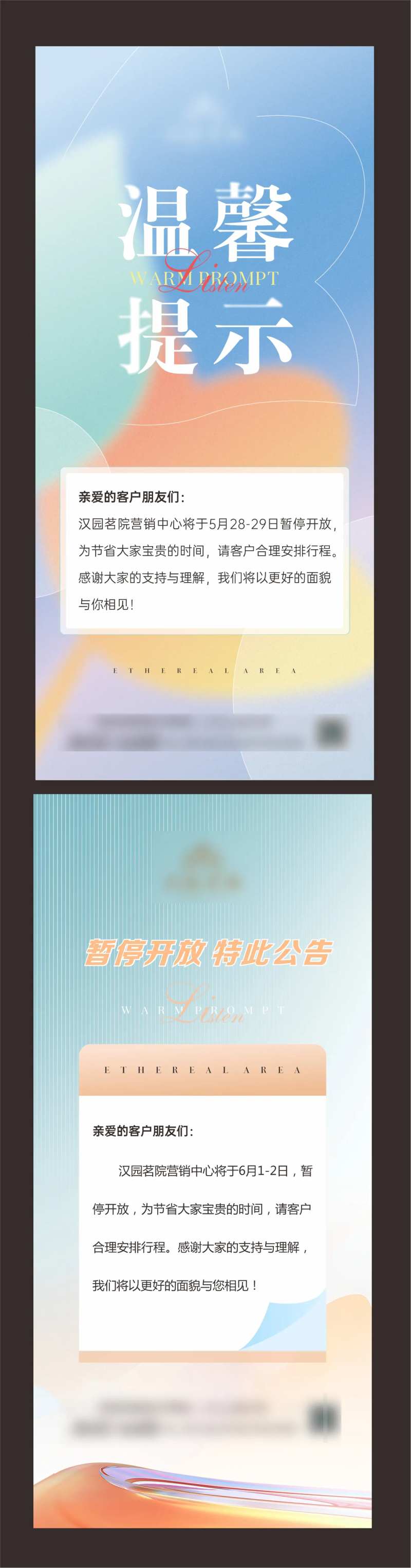 地产通知类海报-采灵感-cailinggan.com