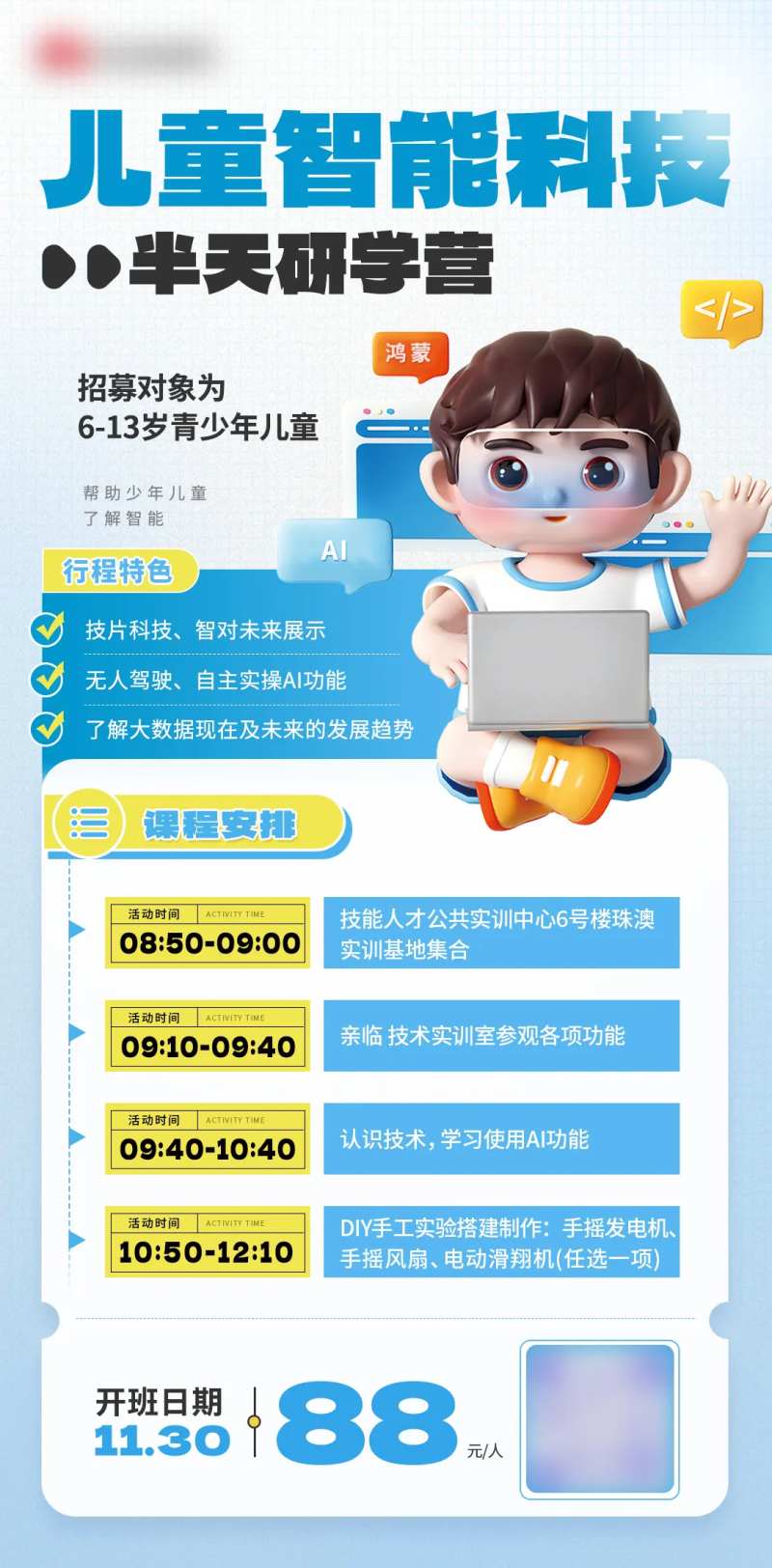 蓝色智能研学营海报-采灵感-cailinggan.com