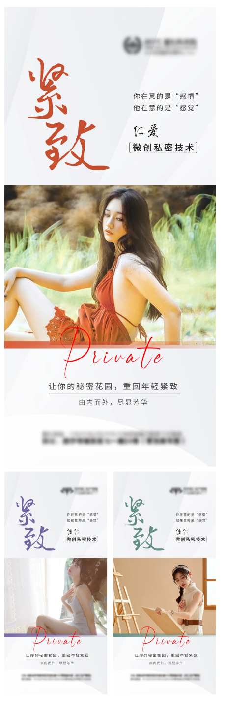 医美私密海报-采灵感-https://www.cailinggan.com/