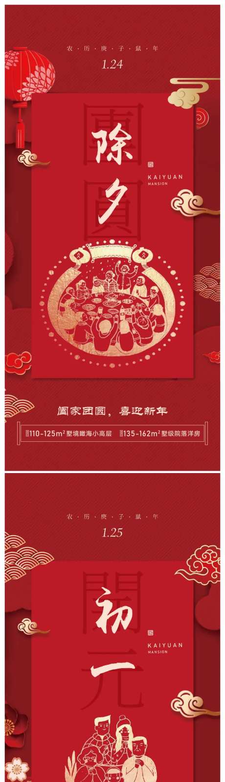 除夕初一春节红色海报-采灵感-cailinggan.com