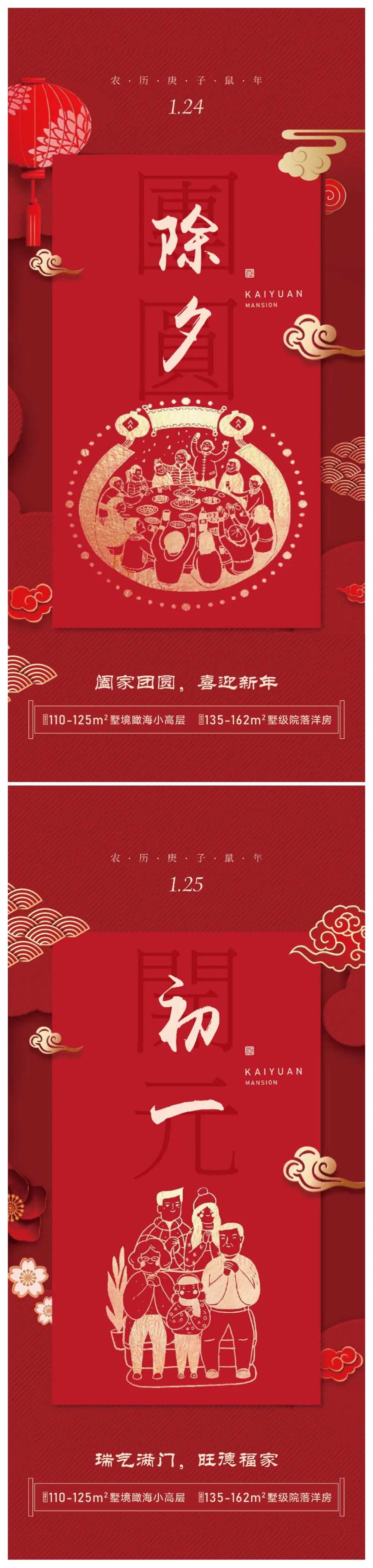 除夕初一春节红色海报-采灵感-cailinggan.com