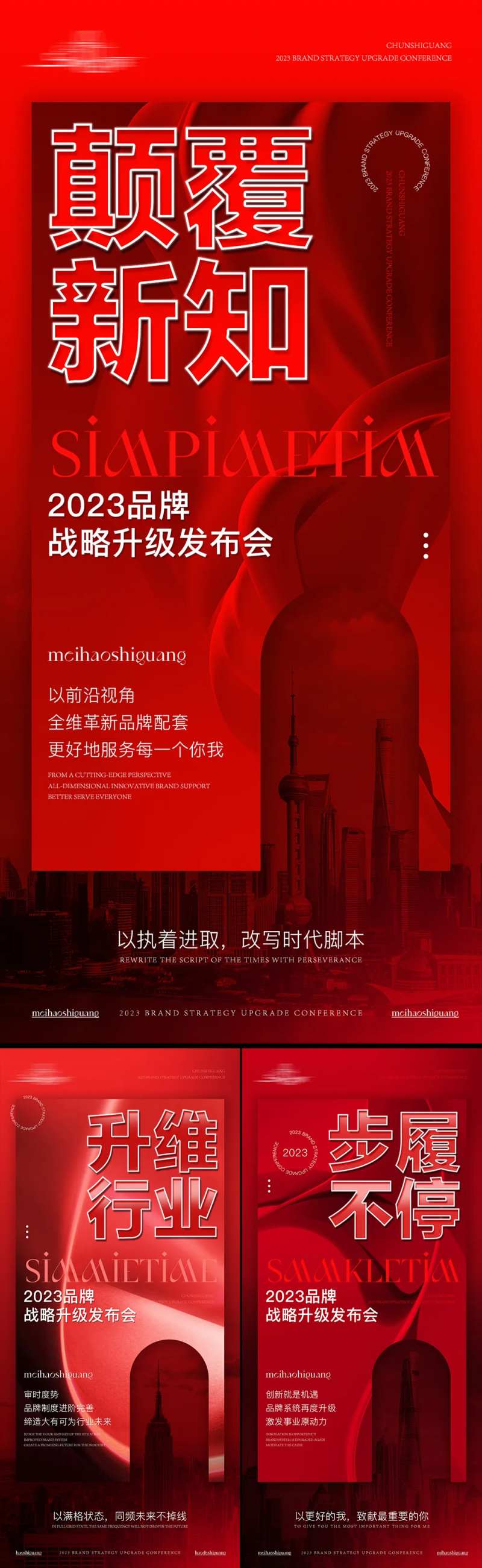 红色大字报招商造势海报 -采灵感-cailinggan.com