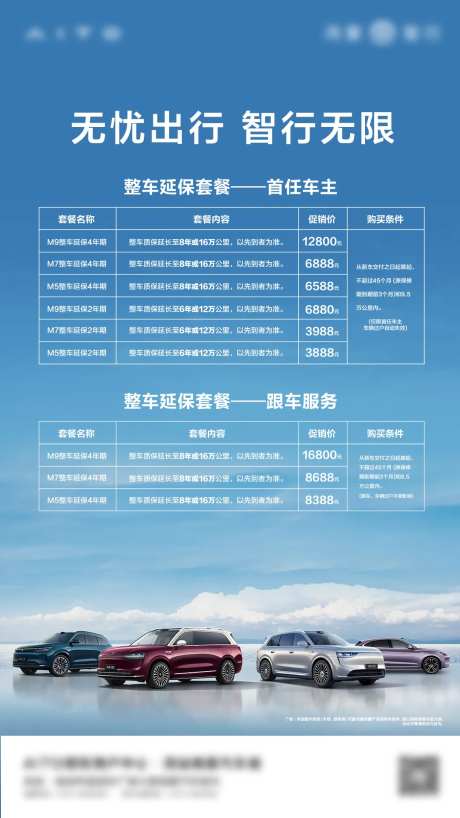 新能源汽车延保海报-采灵感-https://www.cailinggan.com/