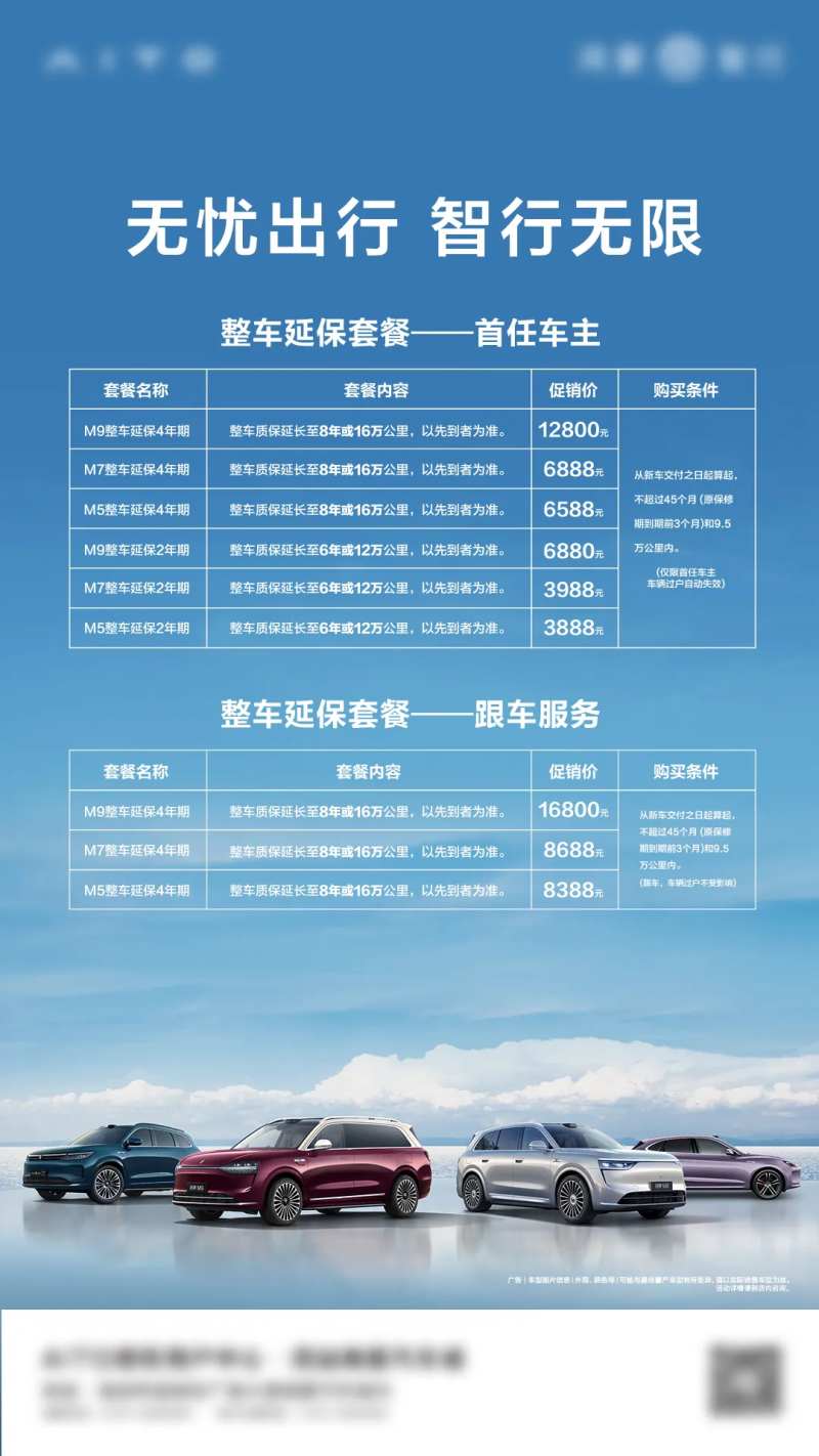 新能源汽车延保海报-采灵感-cailinggan.com
