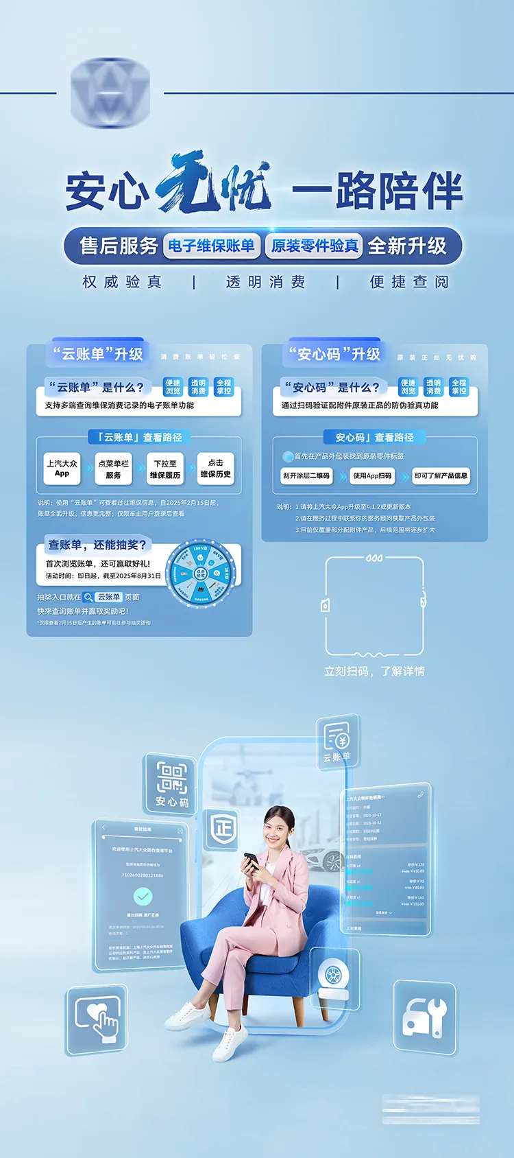 安心无忧 一路陪伴海报-采灵感-cailinggan.com
