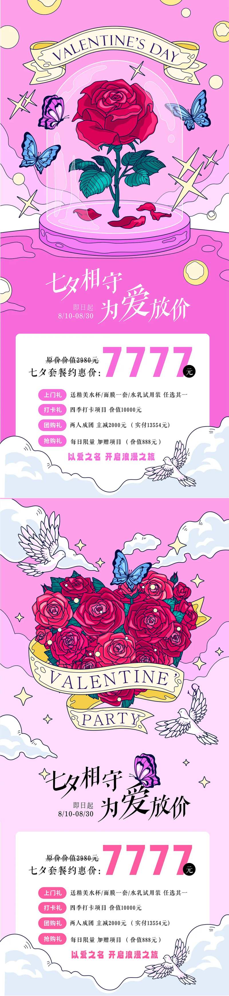 七夕医美矢量插画活动海报-采灵感-cailinggan.com