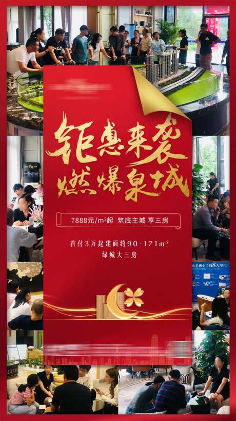 地产钜惠来袭热销-采灵感-cailinggan.com
