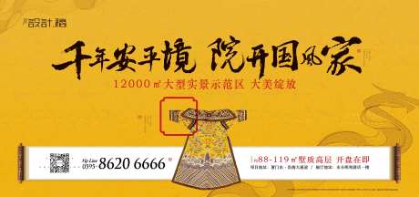 地产国家宝藏龙袍户外广告展板海报-采灵感-https://www.cailinggan.com/