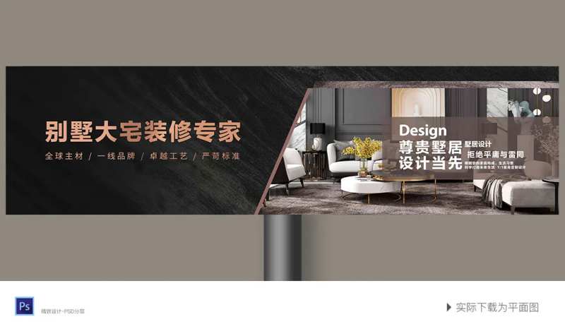 装饰公司大宅别墅品牌海报-采灵感-cailinggan.com