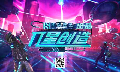 娱乐音乐会报名活动背景板-采灵感-https://www.cailinggan.com/
