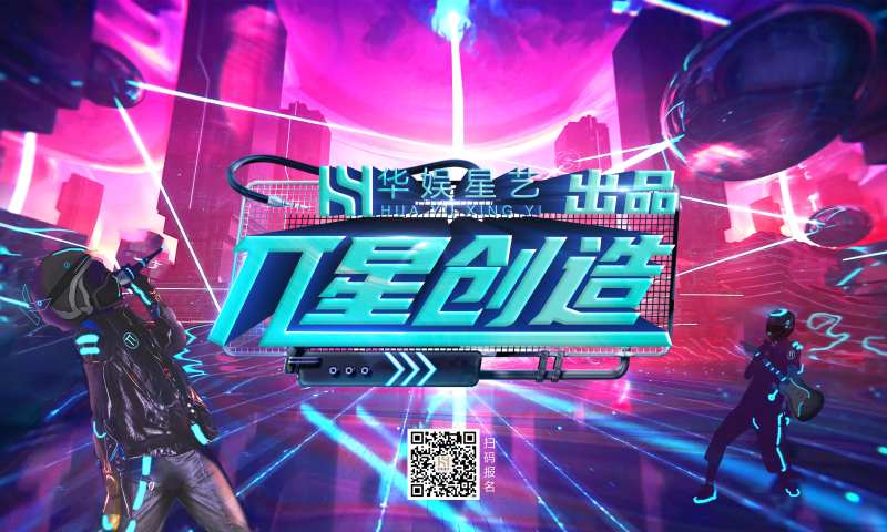 娱乐音乐会报名活动背景板-采灵感-cailinggan.com
