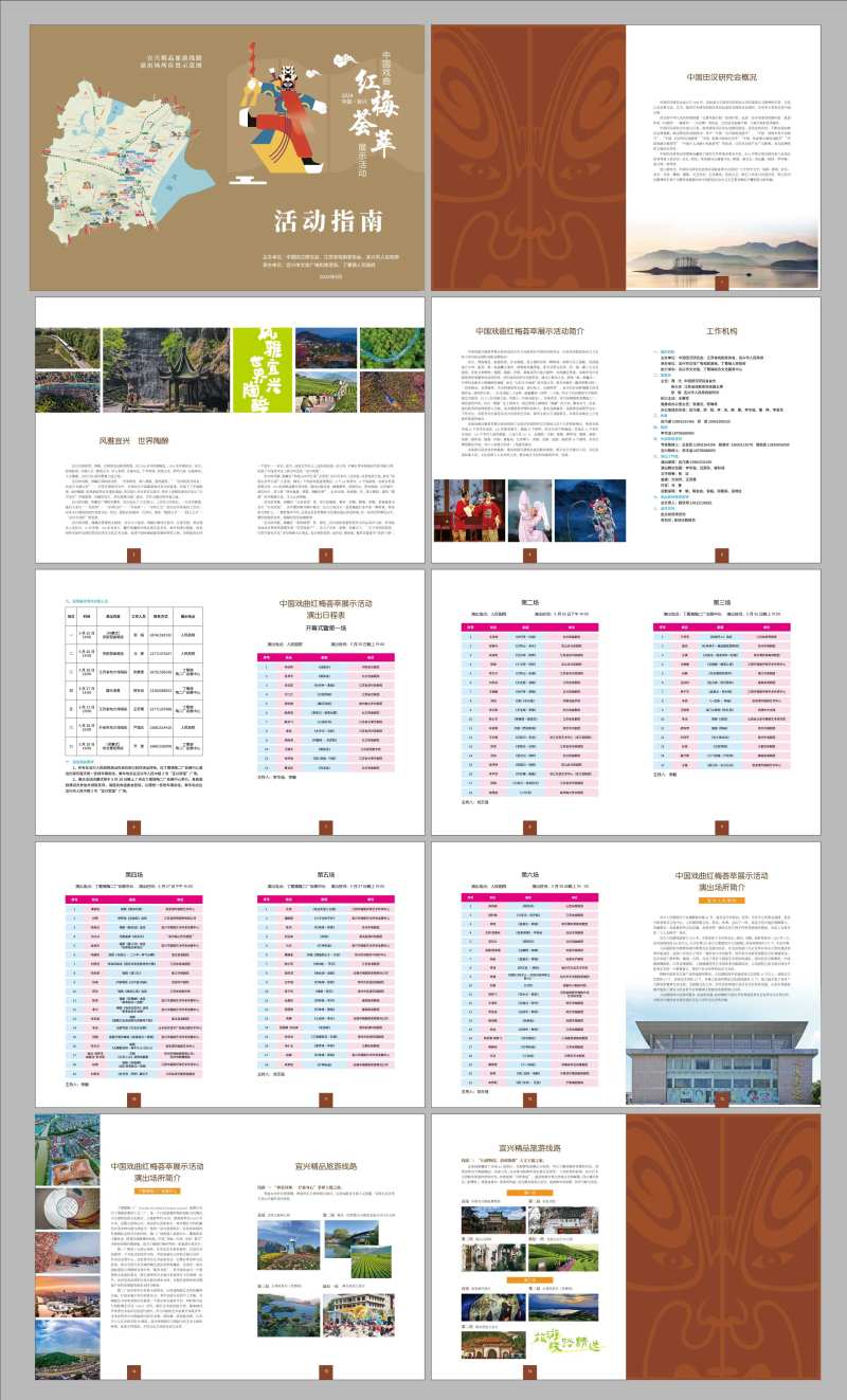 戏曲画册宣传册-采灵感-cailinggan.com