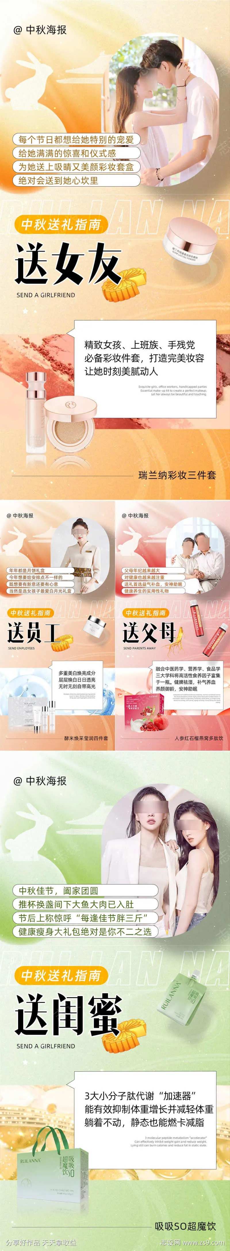 中秋送礼海报-采灵感-cailinggan.com
