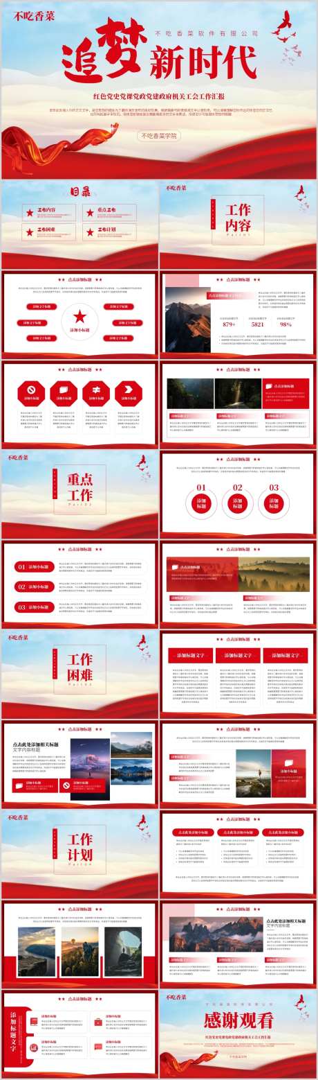 红色党政党建工作汇报PPT-采灵感-https://www.cailinggan.com/