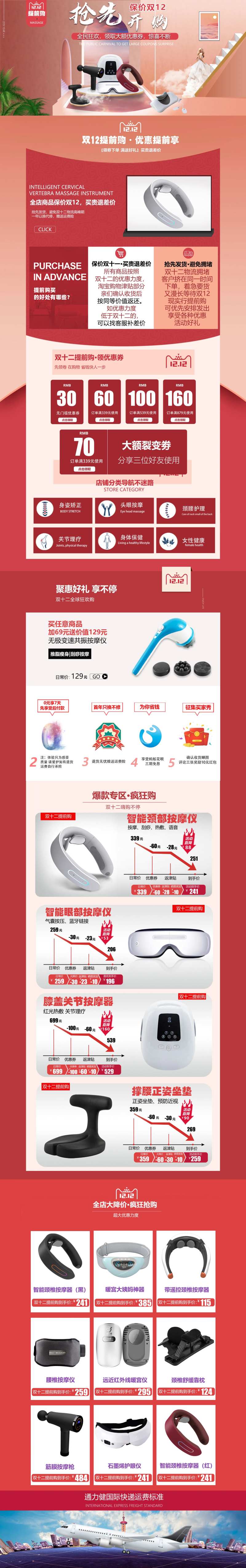 按摩仪器双十二提前购首页-采灵感-cailinggan.com