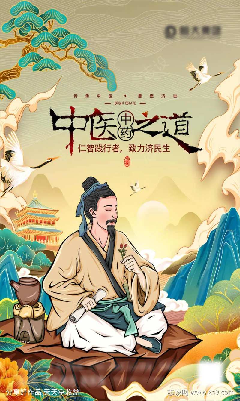 中医之道复古插画古风海报设计模板素材-采灵感-cailinggan.com