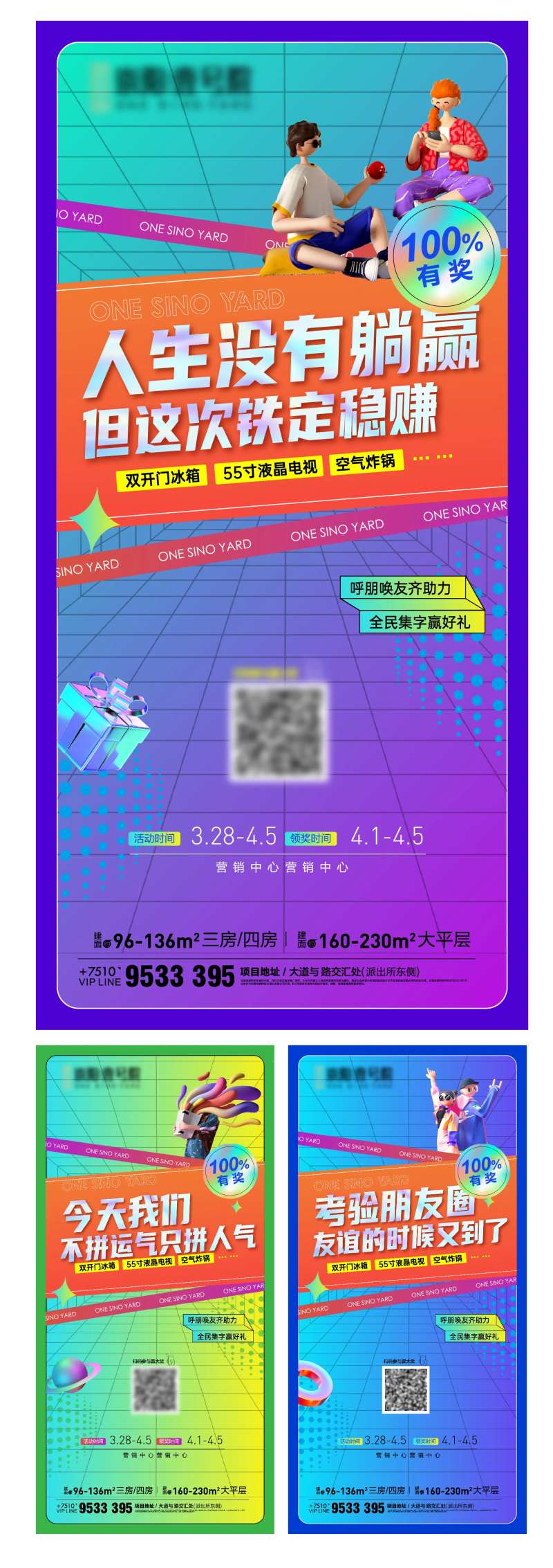 地产集字活动海报-采灵感-cailinggan.com