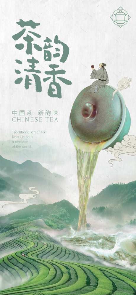 茶文化宣传海报-采灵感-https://www.cailinggan.com/