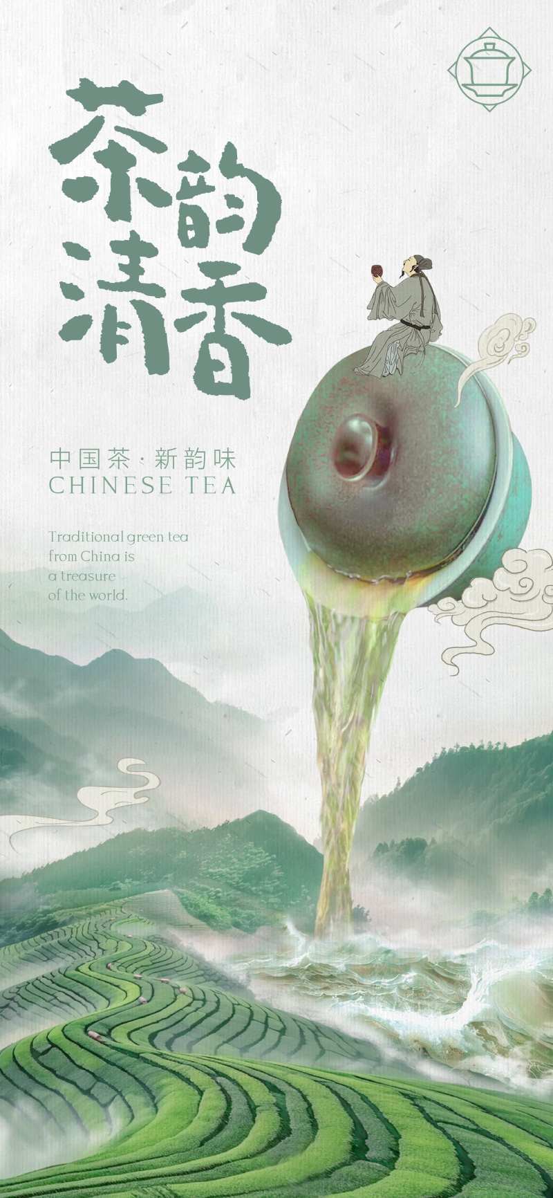 茶文化宣传海报-采灵感-cailinggan.com