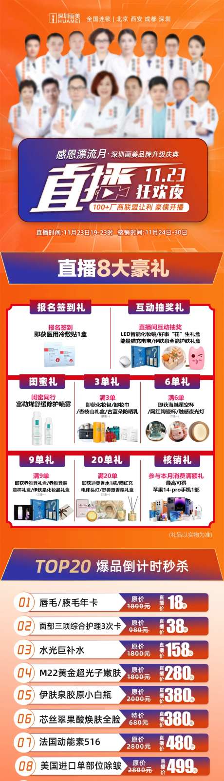 直播狂欢夜长图-采灵感-https://www.cailinggan.com/