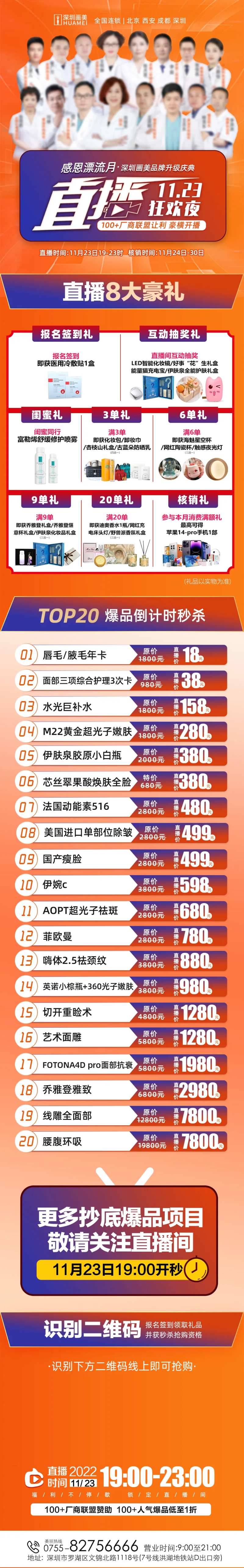 直播狂欢夜长图-采灵感-cailinggan.com