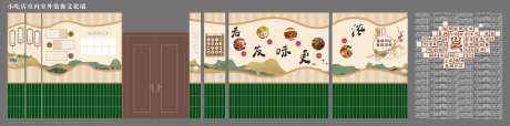 小吃店文化墙-采灵感-https://www.cailinggan.com/