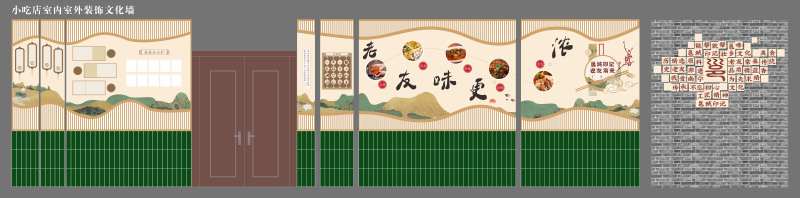 小吃店文化墙-采灵感-cailinggan.com