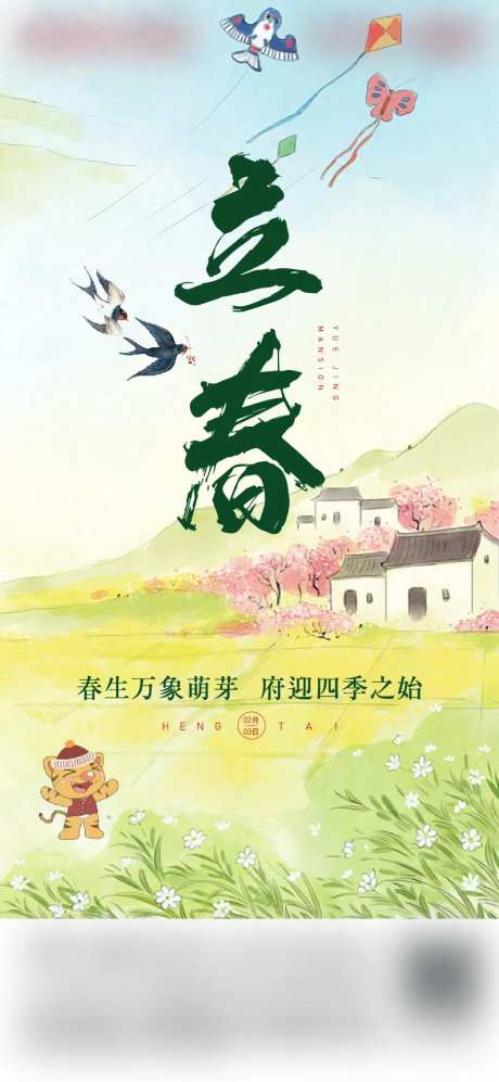 立春节气                                                                                                                                                                                                    -采灵感-https://www.cailinggan.com/