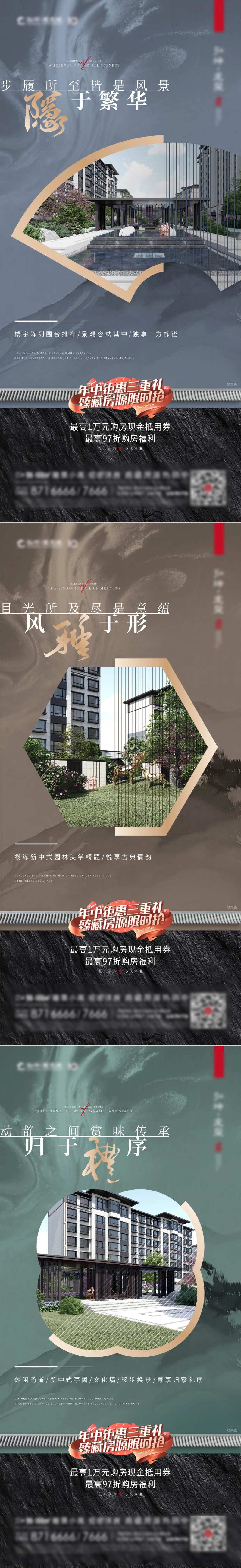 地产中式配套价值点系列稿-采灵感-cailinggan.com