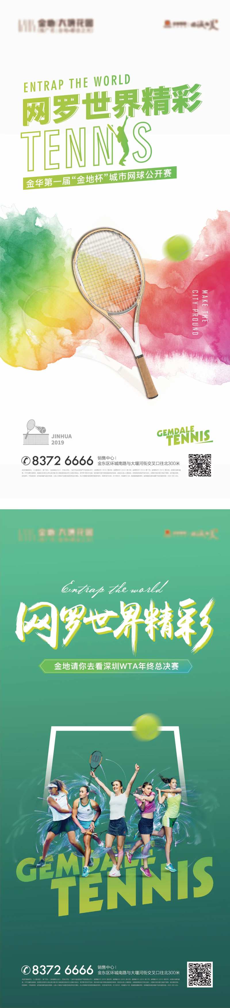 网球活动海报                                                                                                                                                                                                  -采灵感-cailinggan.com