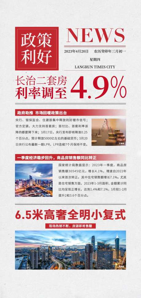 新闻报纸利好海报-采灵感-https://www.cailinggan.com/