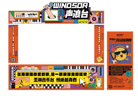 潮流孟菲斯音乐节活动物料-采灵感-https://www.cailinggan.com/