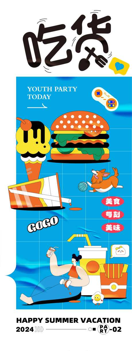 吃货主题活动海报-采灵感-https://www.cailinggan.com/